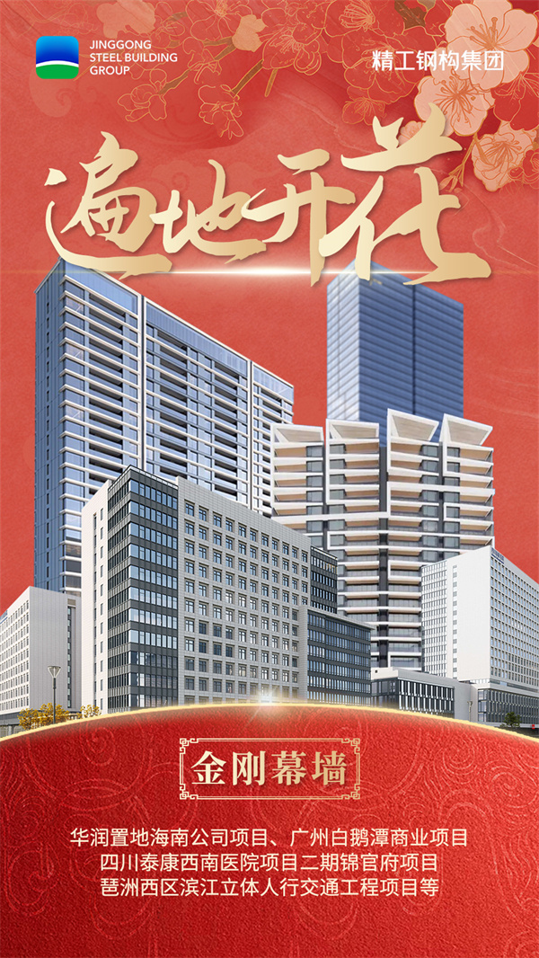 05金刚幕墙-各处着花.jpg