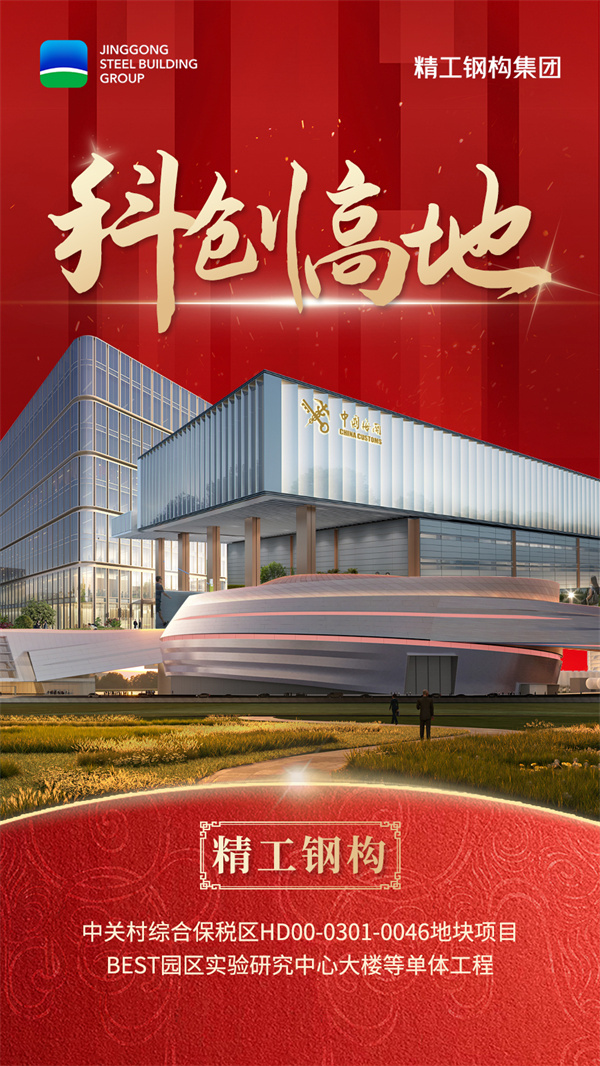 062003网站太阳集团钢构-科创高地.jpg