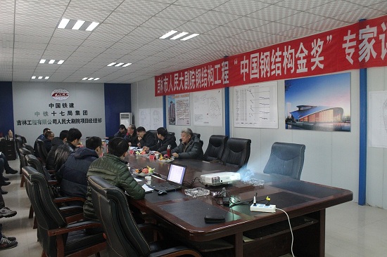 吉林大剧院钢结构工程顺遂验收质量获赞