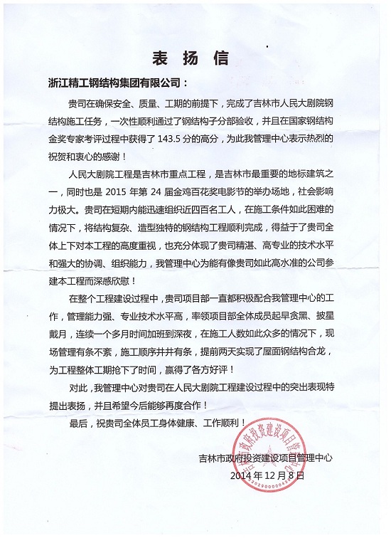 吉林大剧院钢结构工程顺遂验收质量获赞