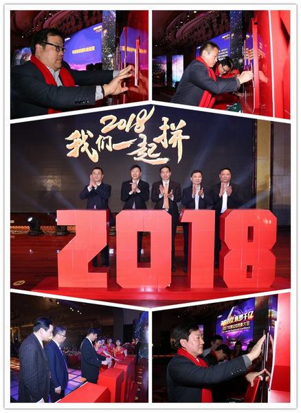 2003网站太阳集团钢构集团2017年度总结表扬大会暨新春酒会盛大举行