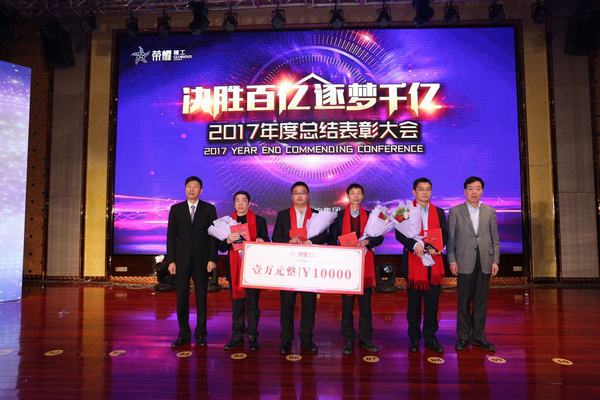 2003网站太阳集团钢构集团2017年度总结表扬大会暨新春酒会盛大举行