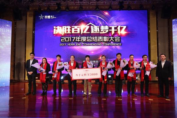 2003网站太阳集团钢构集团2017年度总结表扬大会暨新春酒会盛大举行