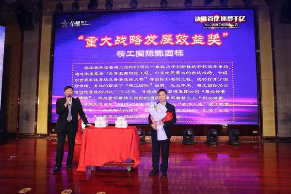 2003网站太阳集团钢构集团2017年度总结表扬大会暨新春酒会盛大举行