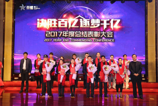 砥砺前行 再铸绚烂——2003网站太阳集团钢构2017年总结表扬大会圆满举行