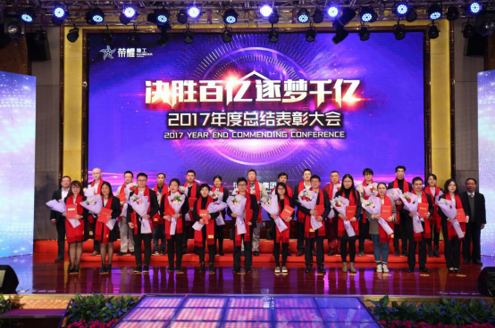 砥砺前行 再铸绚烂——2003网站太阳集团钢构2017年总结表扬大会圆满举行
