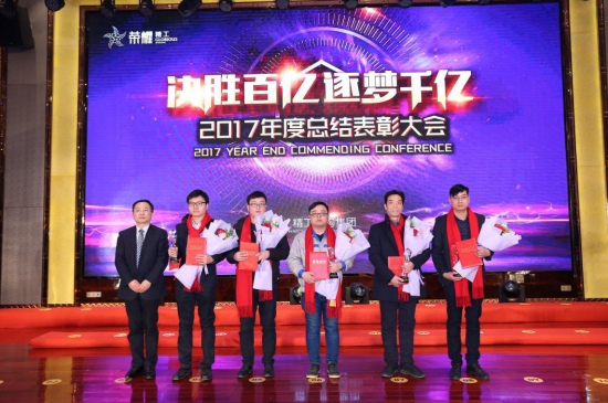 砥砺前行 再铸绚烂——2003网站太阳集团钢构2017年总结表扬大会圆满举行