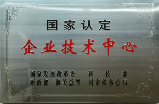 2003网站太阳集团钢构顺遂通过“国家认定企业手艺中心”复评