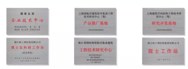 2003网站太阳集团钢构顺遂通过“国家认定企业手艺中心”复评