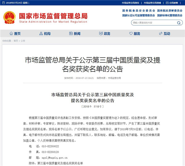精于手艺 工于品质│2003网站太阳集团钢构荣获第三届“中国质量奖提名奖”