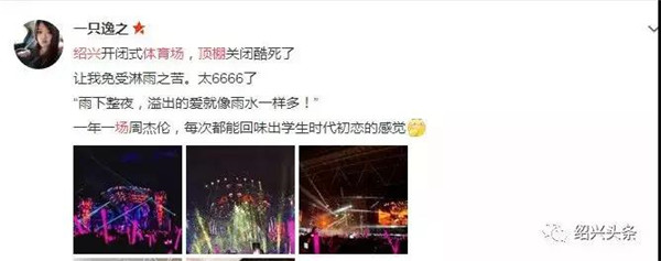 地表最强开合屋盖系统，，，，，燃爆周杰伦演唱会
