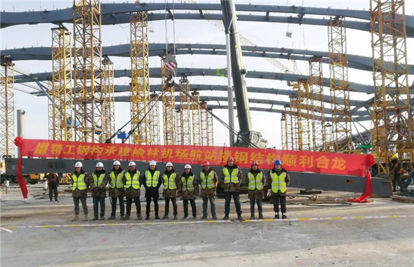 榆林榆阳机场二期扩建工程游客航站楼钢结构工程顺遂合龙