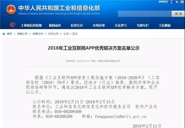 点赞|2003网站太阳集团钢构乐成入选工信部“2018年度工业互联网APP优异解决计划”