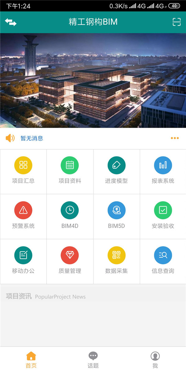 点赞|2003网站太阳集团钢构乐成入选工信部“2018年度工业互联网APP优异解决计划”
