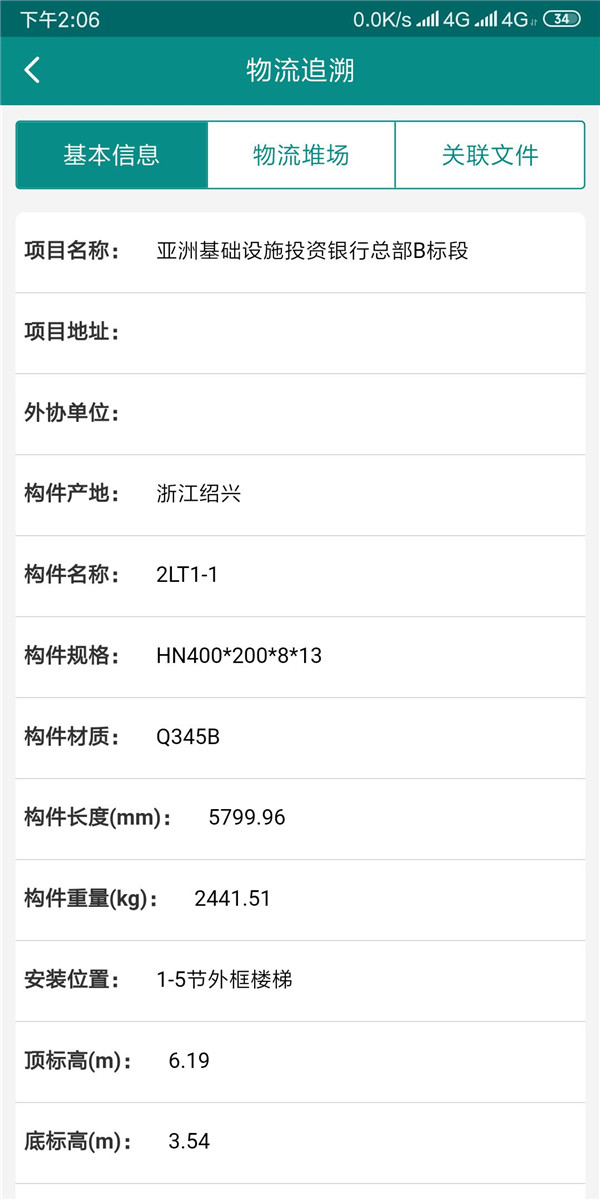 点赞|2003网站太阳集团钢构乐成入选工信部“2018年度工业互联网APP优异解决计划”