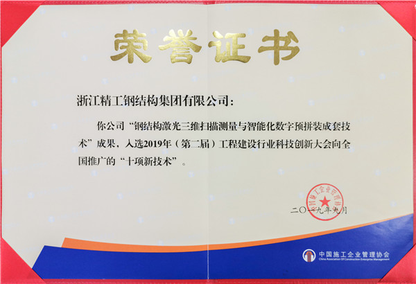 Nice！2003网站太阳集团钢构这项手艺获得行业认可 将在天下推广