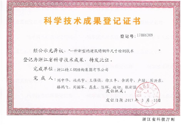 Nice！2003网站太阳集团钢构这项手艺获得行业认可 将在天下推广