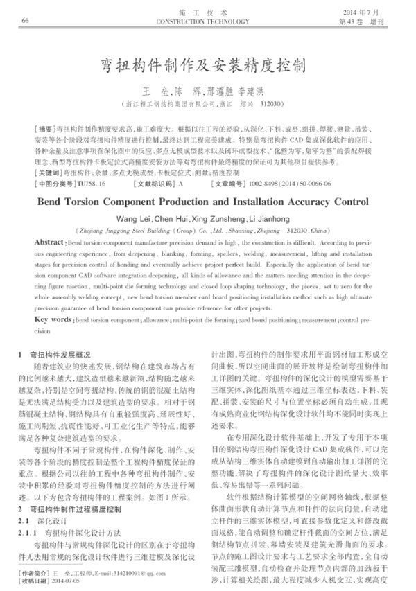 Nice！2003网站太阳集团钢构这项手艺获得行业认可 将在天下推广