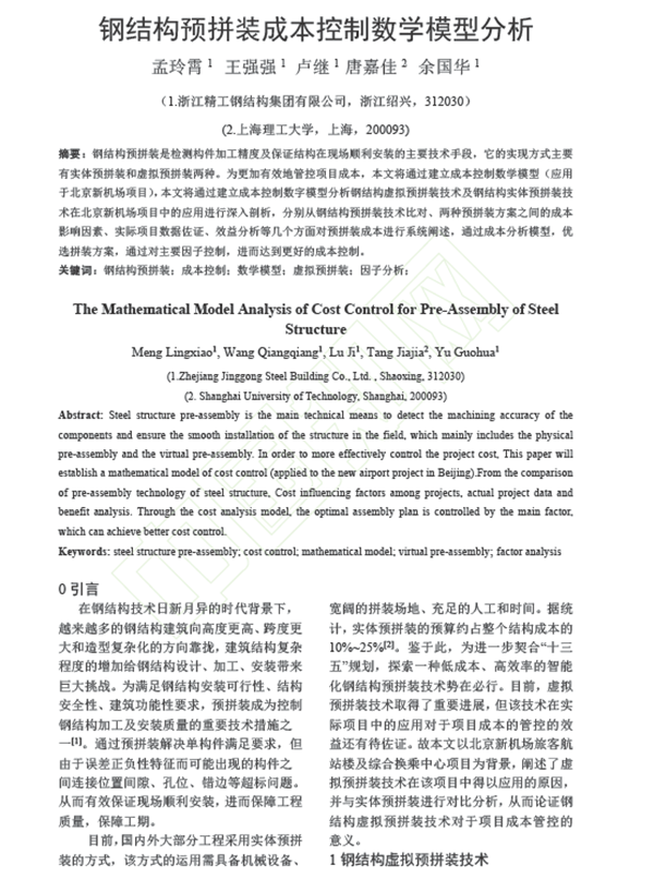 Nice！2003网站太阳集团钢构这项手艺获得行业认可 将在天下推广