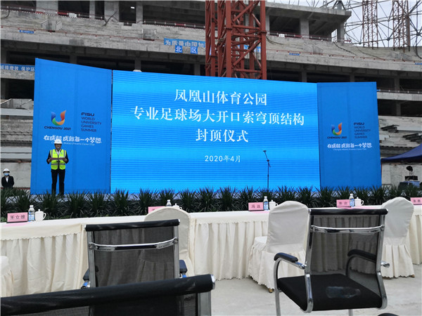 凤凰山体育公园专业足球场顺遂封顶