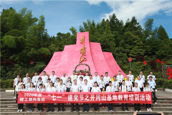 传承红色基因 弘扬井冈精神