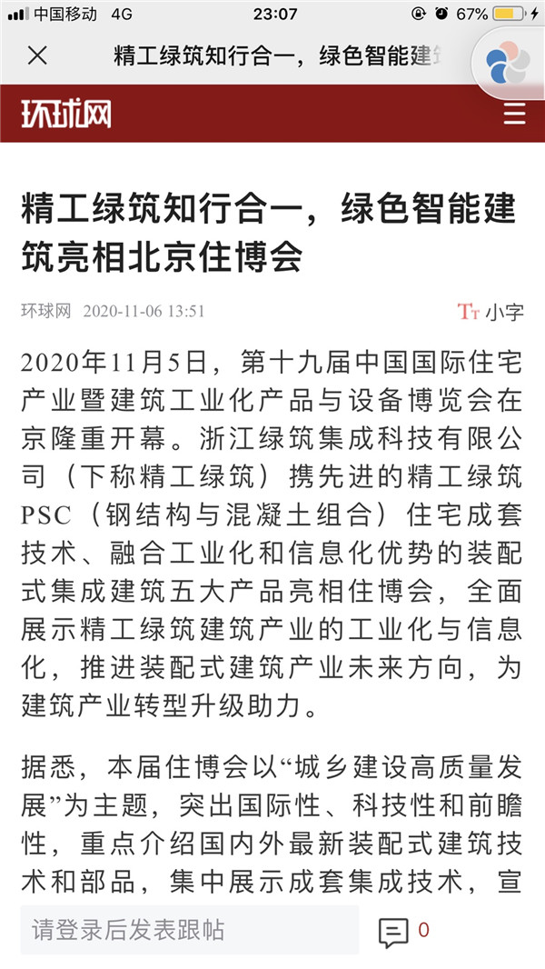 中国住博会 | 知行合一，，，，绿筑之梦扬帆启航