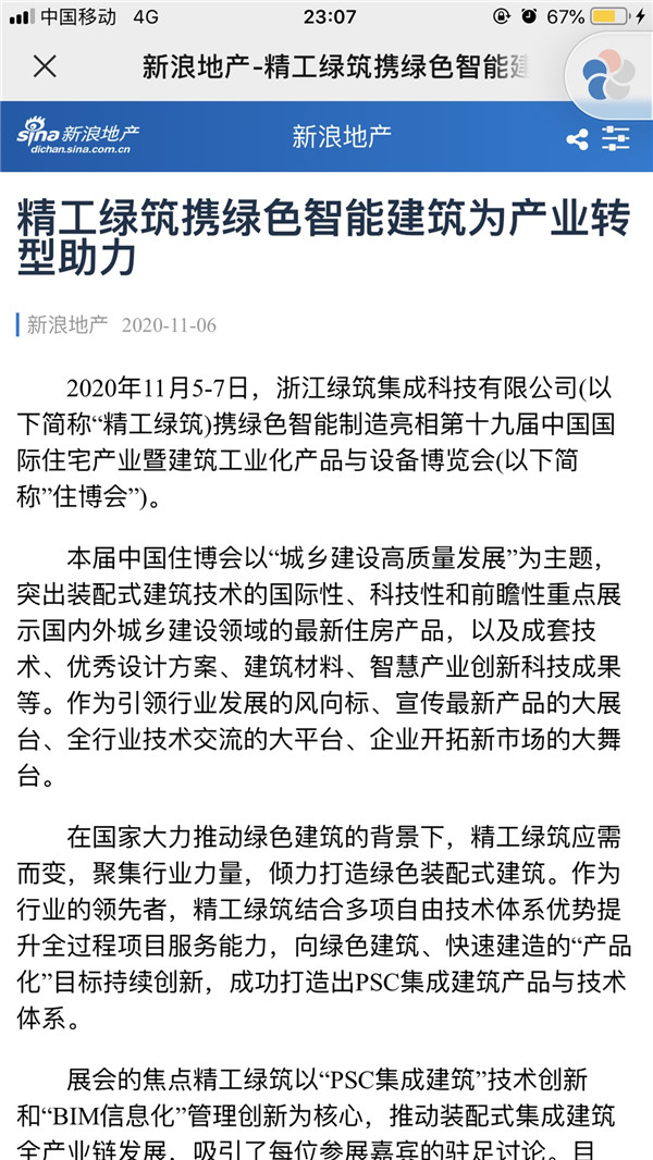 中国住博会 | 知行合一，，，，绿筑之梦扬帆启航