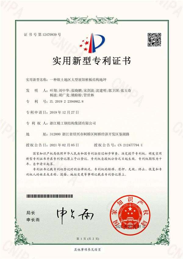 绍兴国际会展中心一期B区项目荣获两项国家适用新型专利和一项省级手艺效果判断