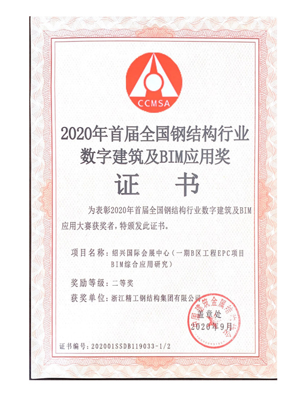 绍兴国际会展中心一期B区项目荣获两项国家适用新型专利和一项省级手艺效果判断