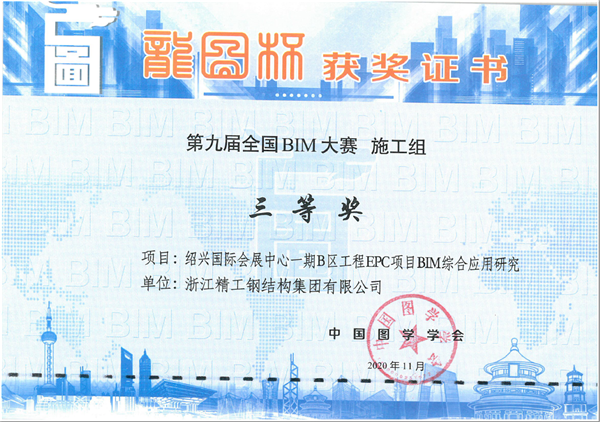 绍兴国际会展中心一期B区项目荣获两项国家适用新型专利和一项省级手艺效果判断