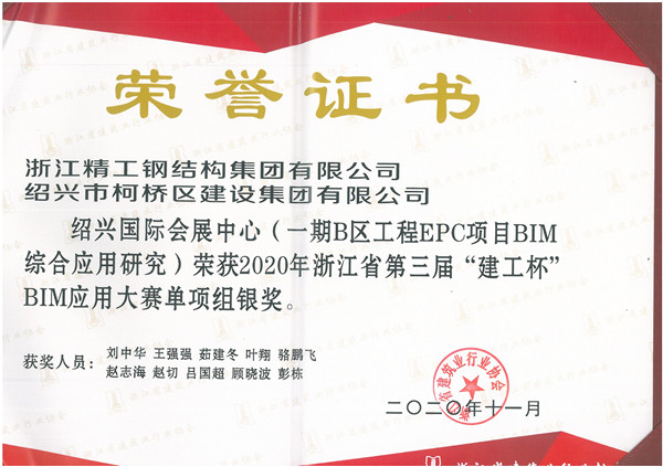 绍兴国际会展中心一期B区项目荣获两项国家适用新型专利和一项省级手艺效果判断