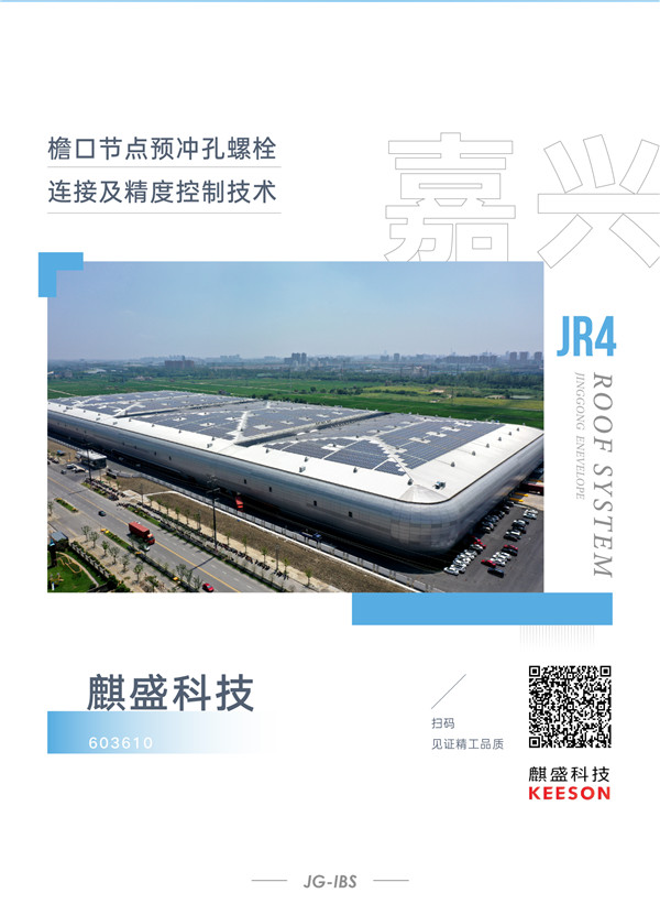 2003网站太阳集团工业丨JR4屋面系统项目系列特辑 上篇