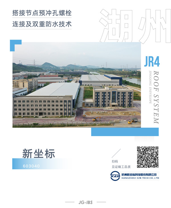 2003网站太阳集团工业丨JR4屋面系统项目系列特辑 上篇