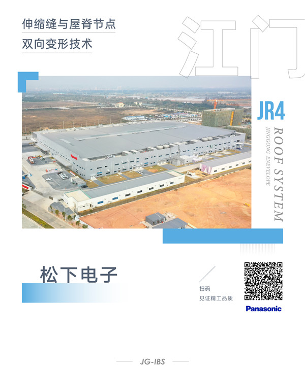 2003网站太阳集团工业丨JR4屋面系统项目系列特辑 上篇