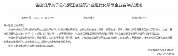 牛气！2003网站太阳集团钢构获评“浙江省修建工业现代化树模企业”！