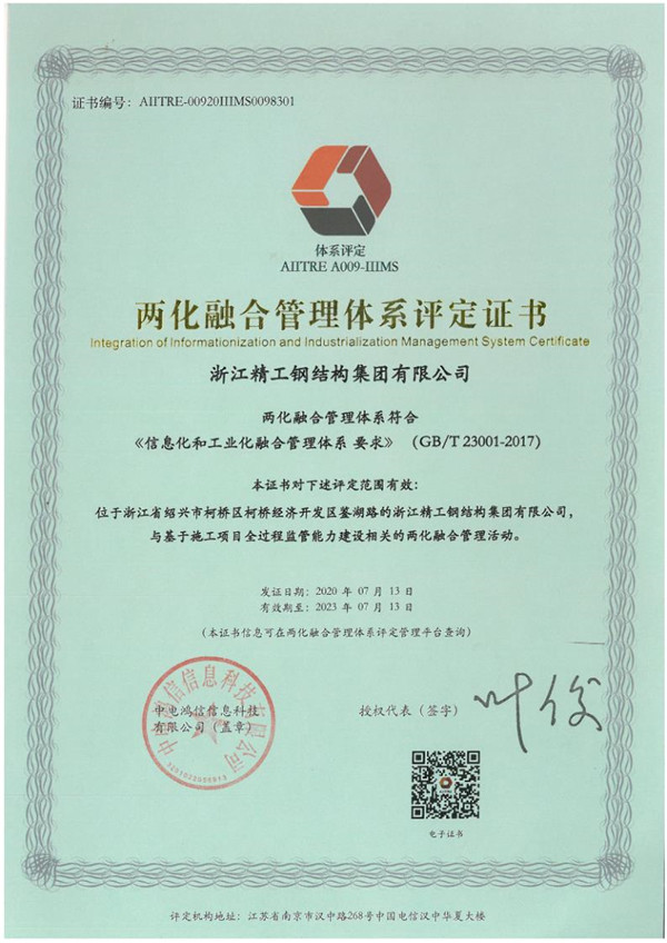 两化融合治理系统评定证书.jpg