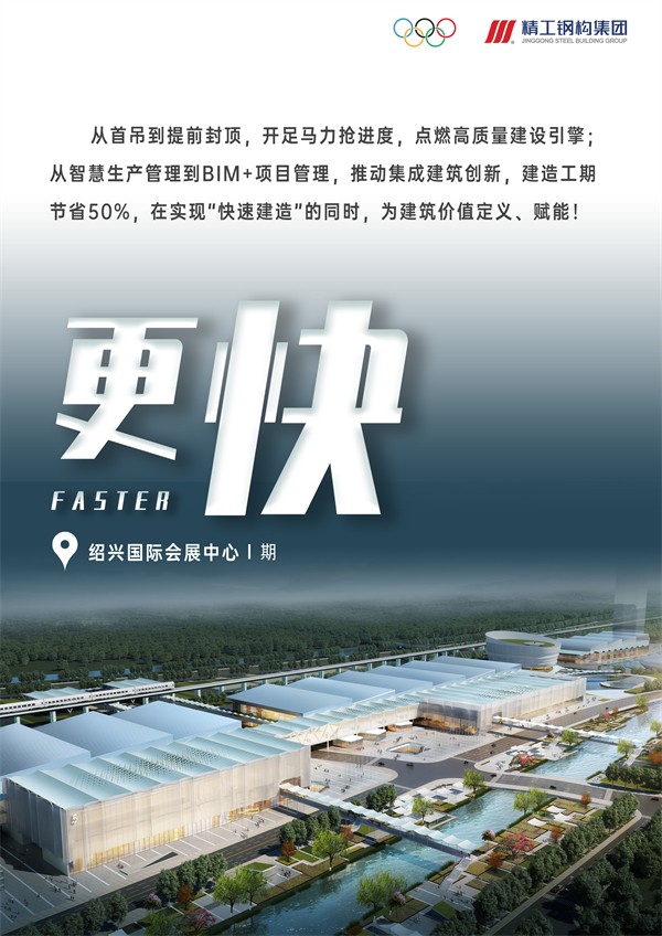 “精”彩奥运 “工”同建证