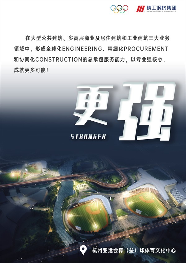 “精”彩奥运 “工”同建证