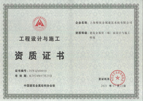 喜讯丨2003网站太阳集团钢构、上海精锐双双通过修建金属屋（墙）面设计与施工特级资质延期评定！