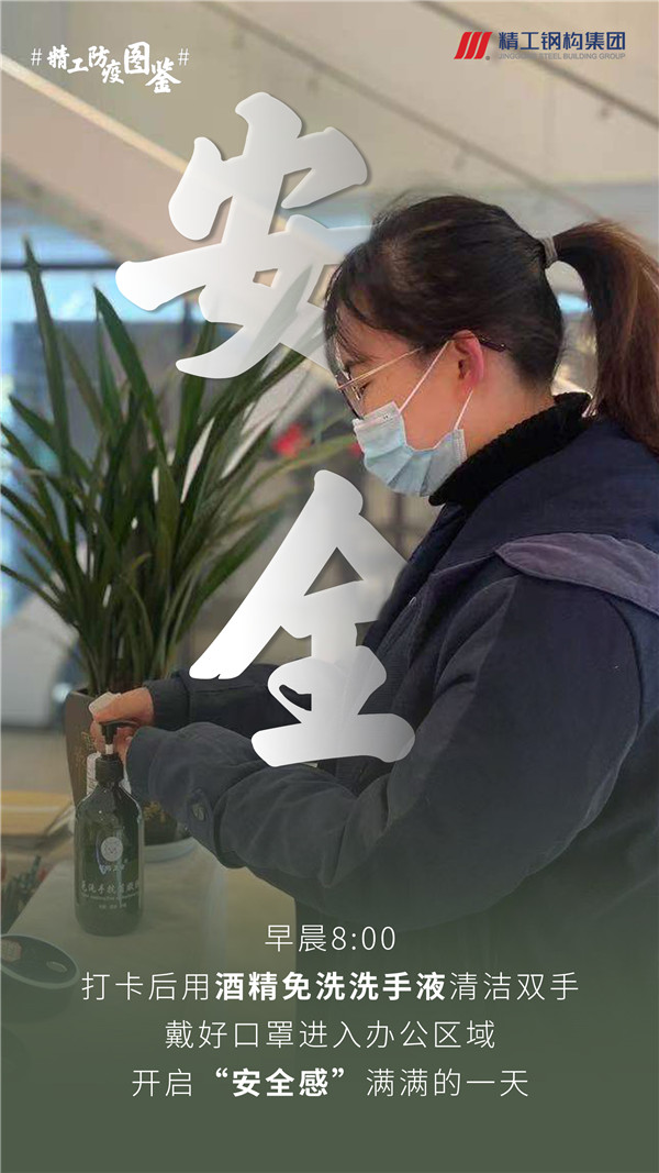 《 精 工 防 疫 图 鉴 》