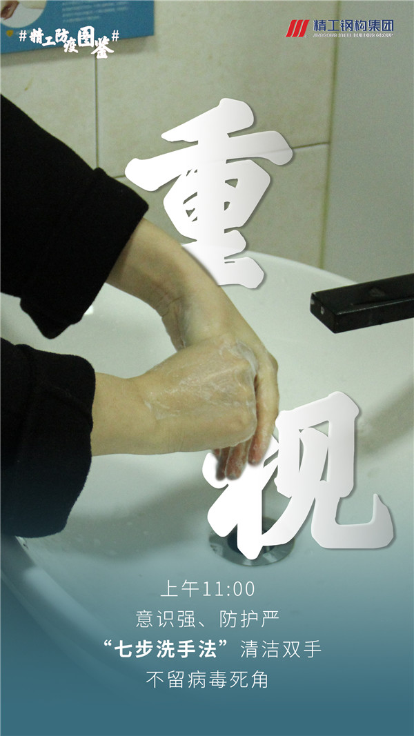 《 精 工 防 疫 图 鉴 》