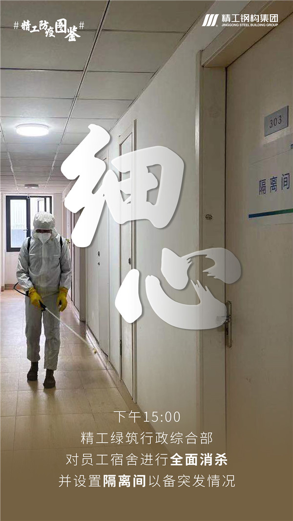 《 精 工 防 疫 图 鉴 》