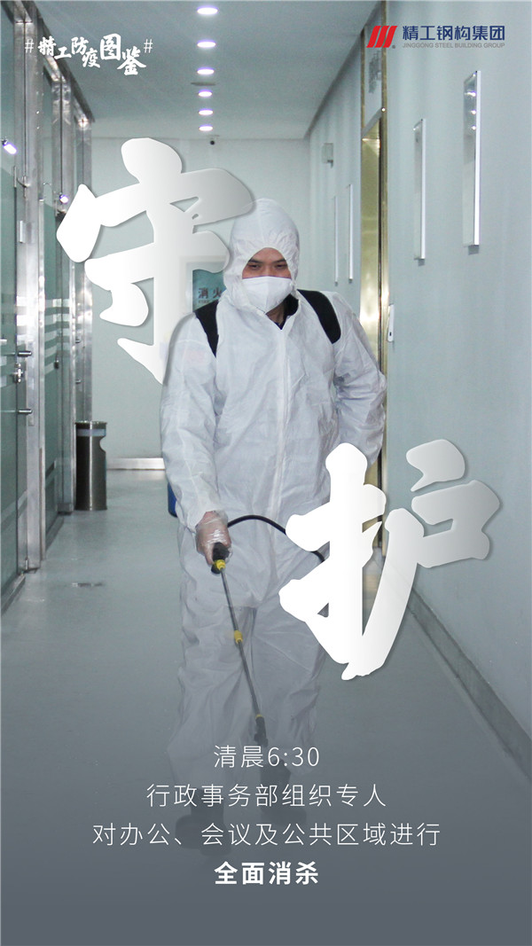 《 精 工 防 疫 图 鉴 》