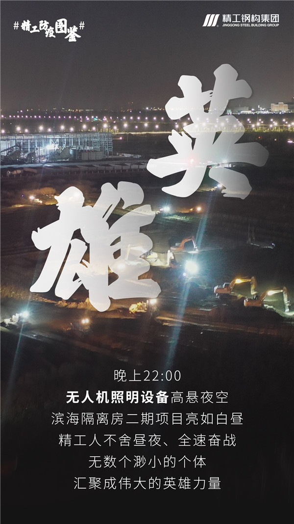 《 精 工 防 疫 图 鉴 》