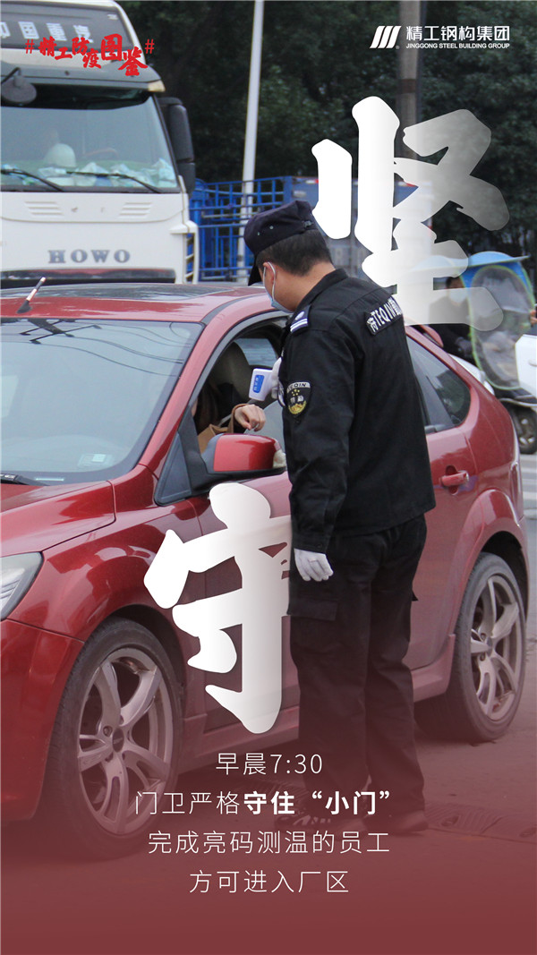 《 精 工 防 疫 图 鉴 》