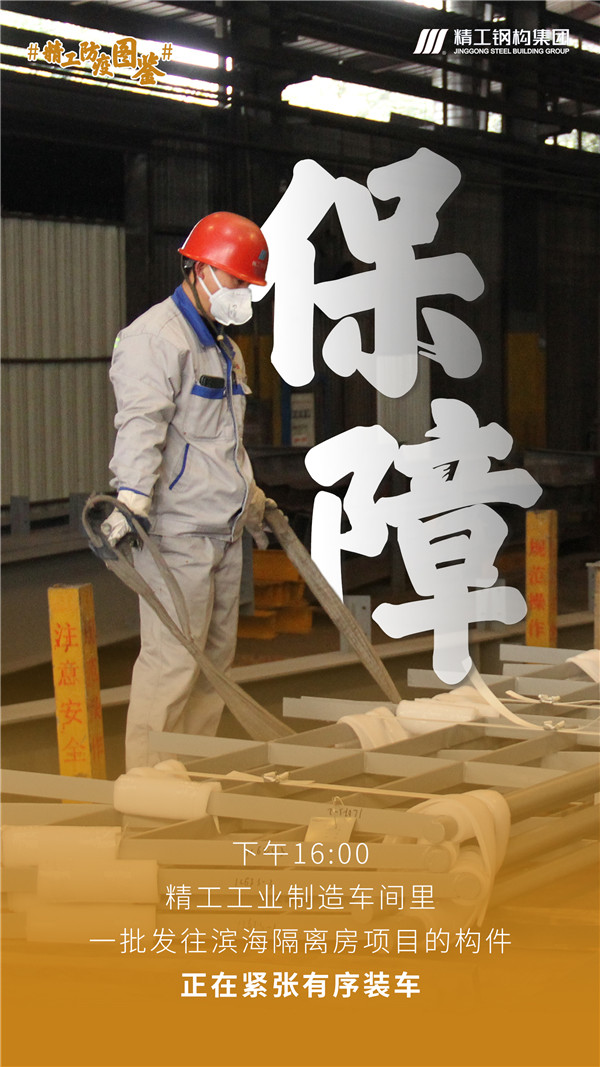 《 精 工 防 疫 图 鉴 》