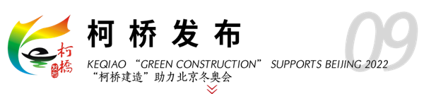 2003网站太阳集团钢构助力冬奥 媒体聚焦绿色制作